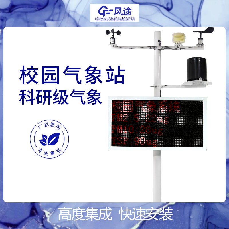 校園小氣象站，氣象科普、氣象服務(wù)進學校