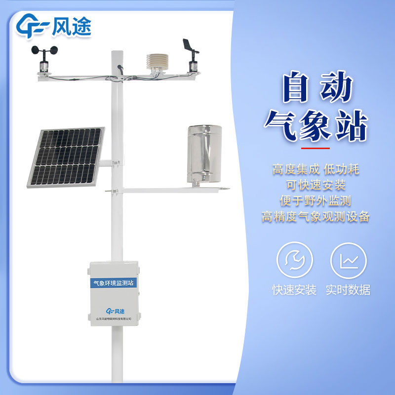 區域自動氣象站報價是多少？