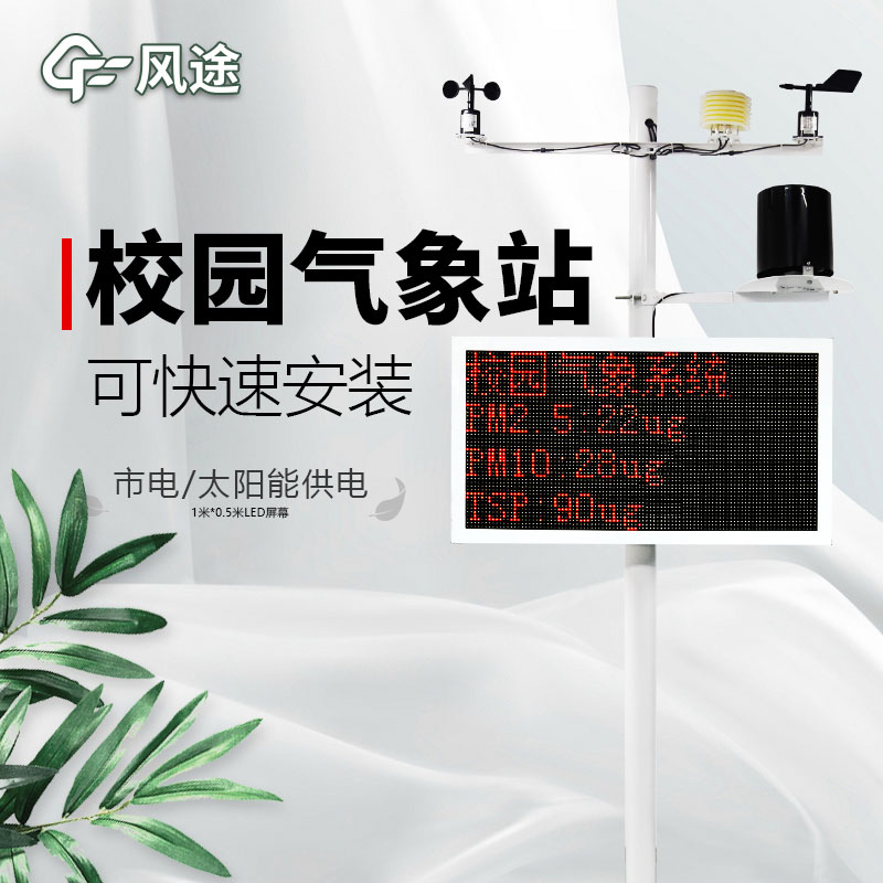 高校科研自動(dòng)氣象站介紹