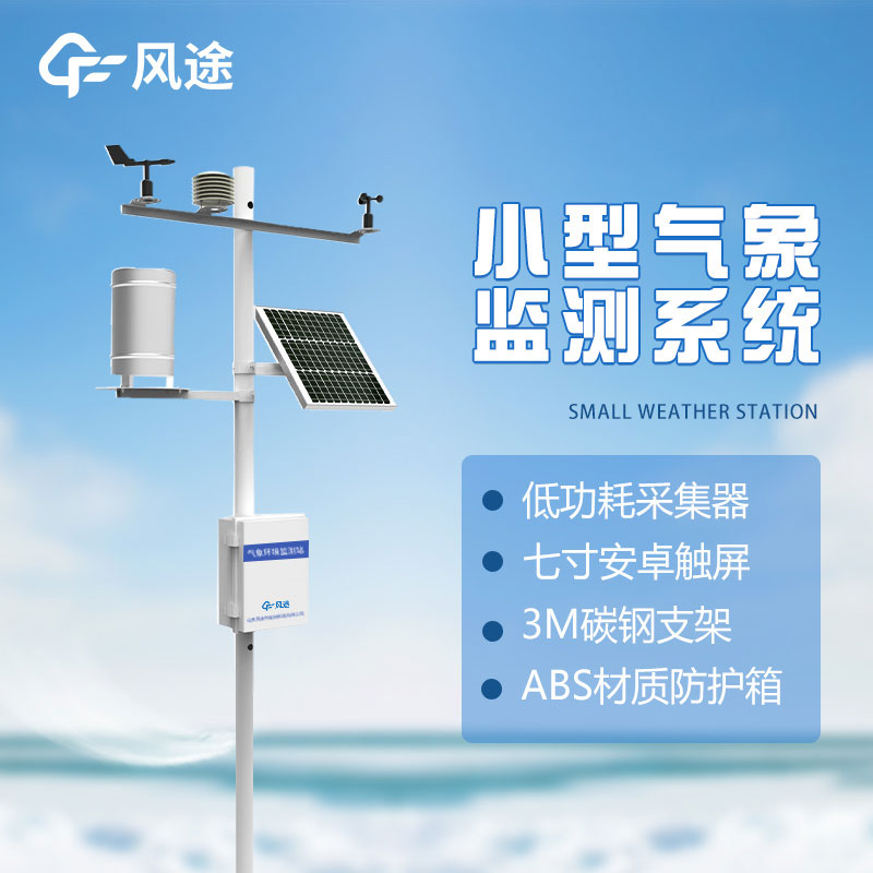 自動氣象站品牌哪個好？