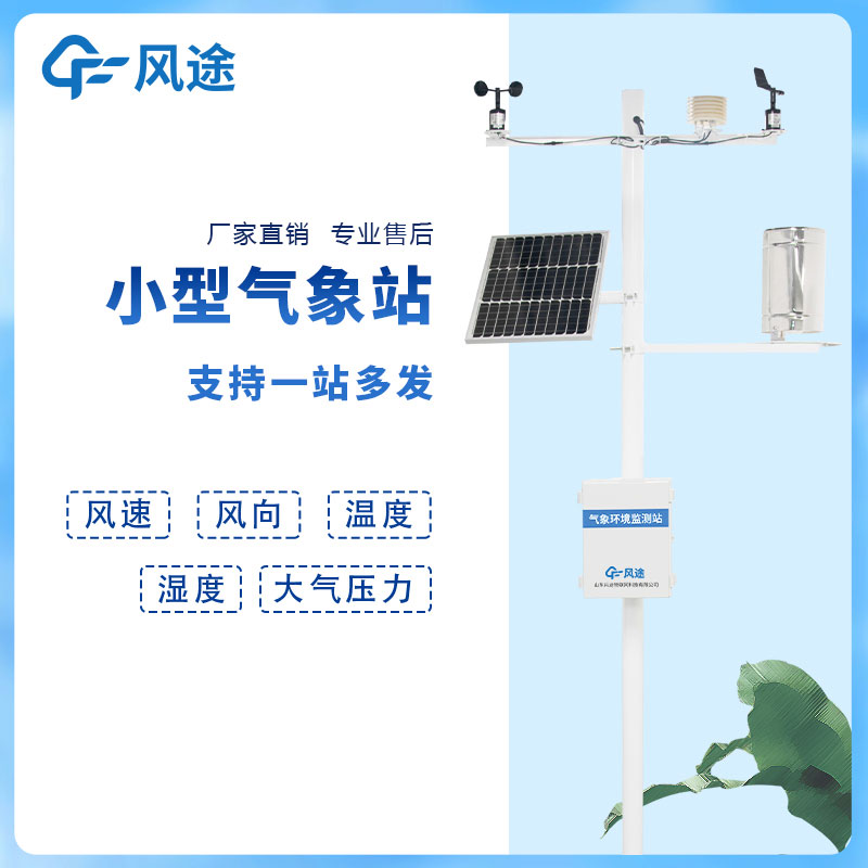 氣象自動站品牌哪個好？