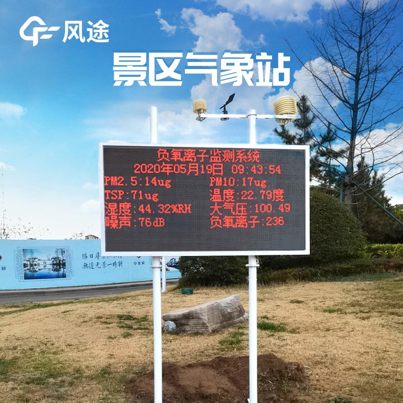 景區氣象自動站品牌哪個好？
