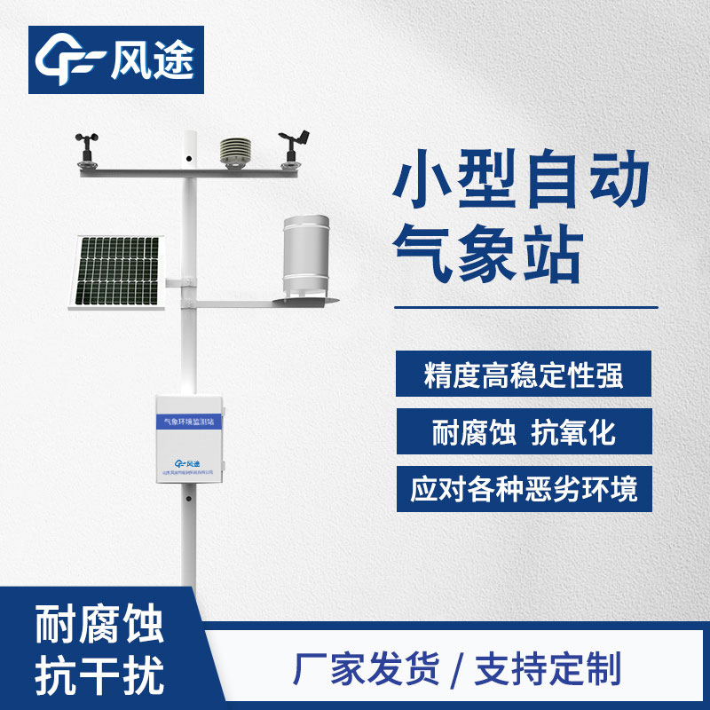 自動化氣象站廠家哪家好？