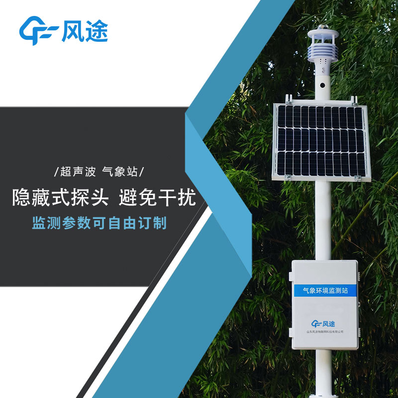 氣象監(jiān)測站品牌哪個好？