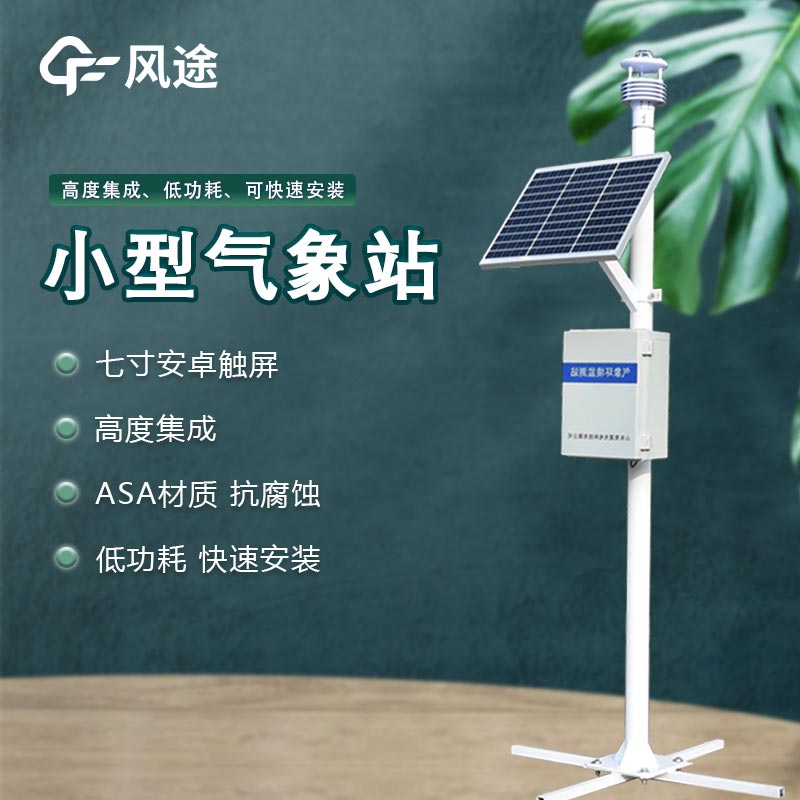 氣象環(huán)境監(jiān)測設(shè)備廠家哪家好？