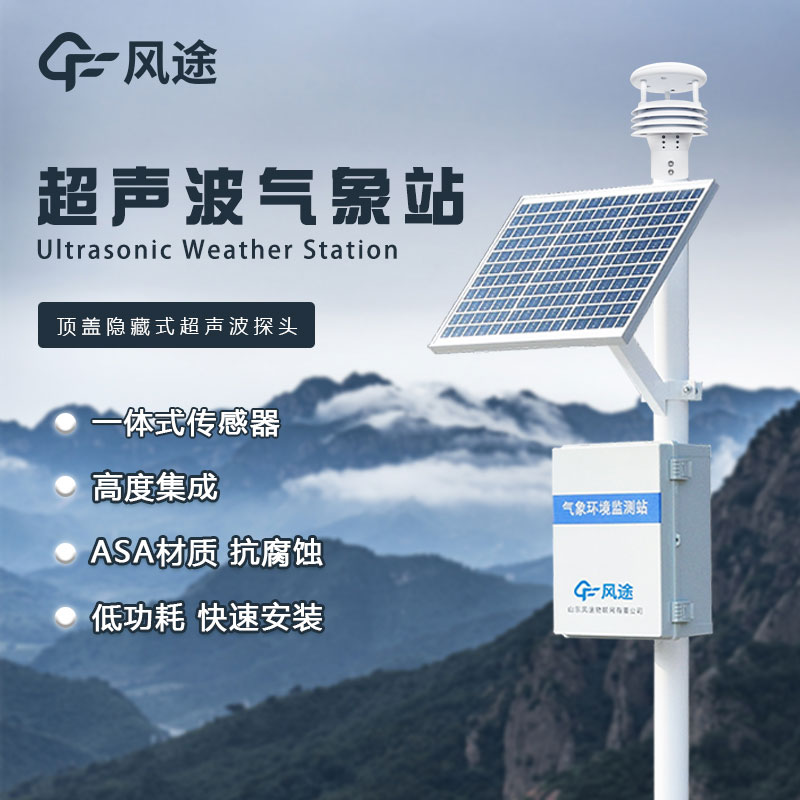 氣象基本站廠家哪家好？