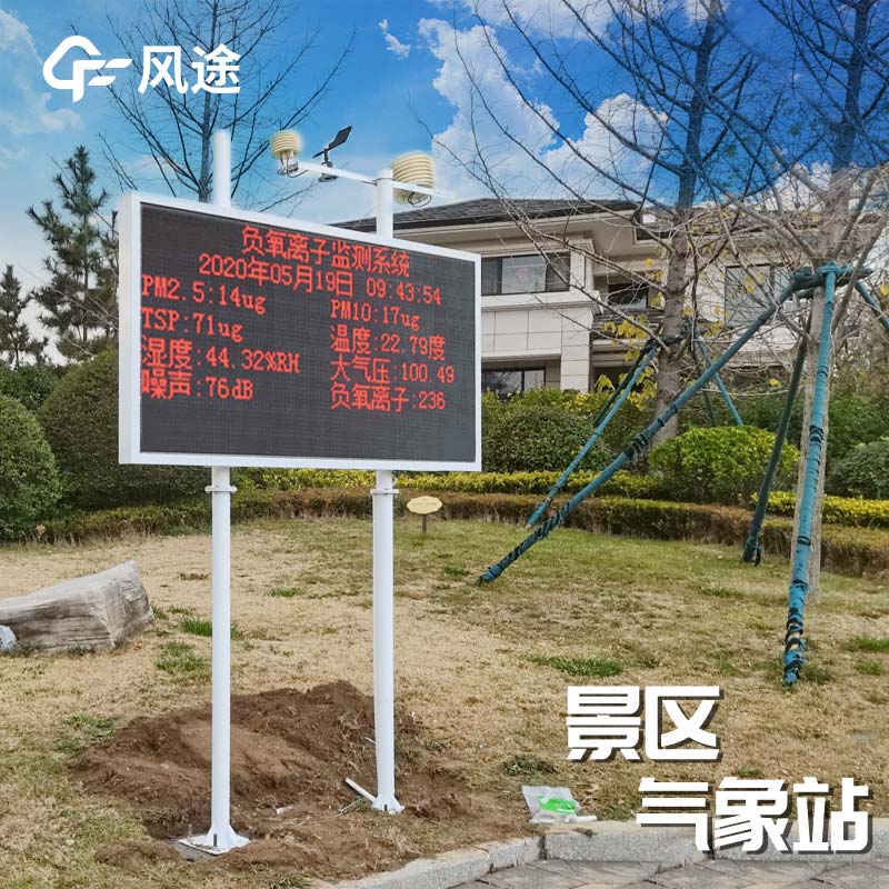 景區(qū)生態(tài)環(huán)境監(jiān)測站廠家哪家好？