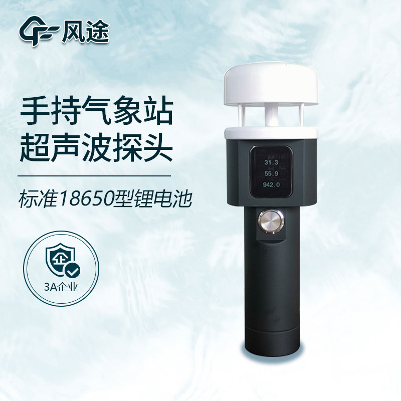 手持氣象站品牌哪個好？