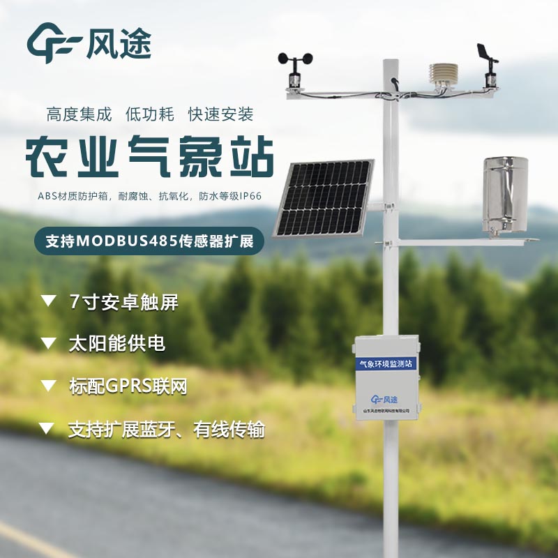 農業氣象監測儀器品牌哪個好？
