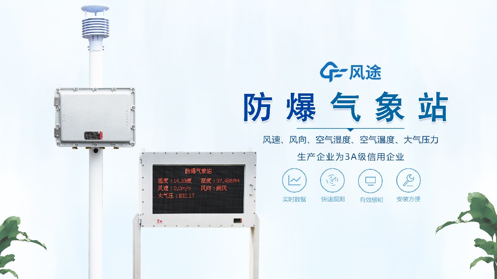 防爆自動(dòng)氣象站視頻講解