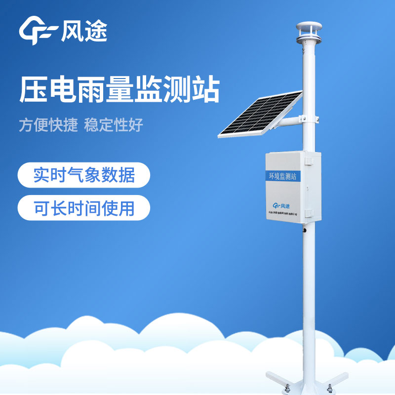 降雨量監(jiān)測設備廠家哪家好？