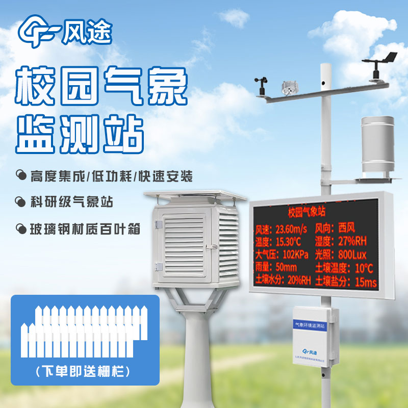 校園氣象站管理制度是怎樣的？
