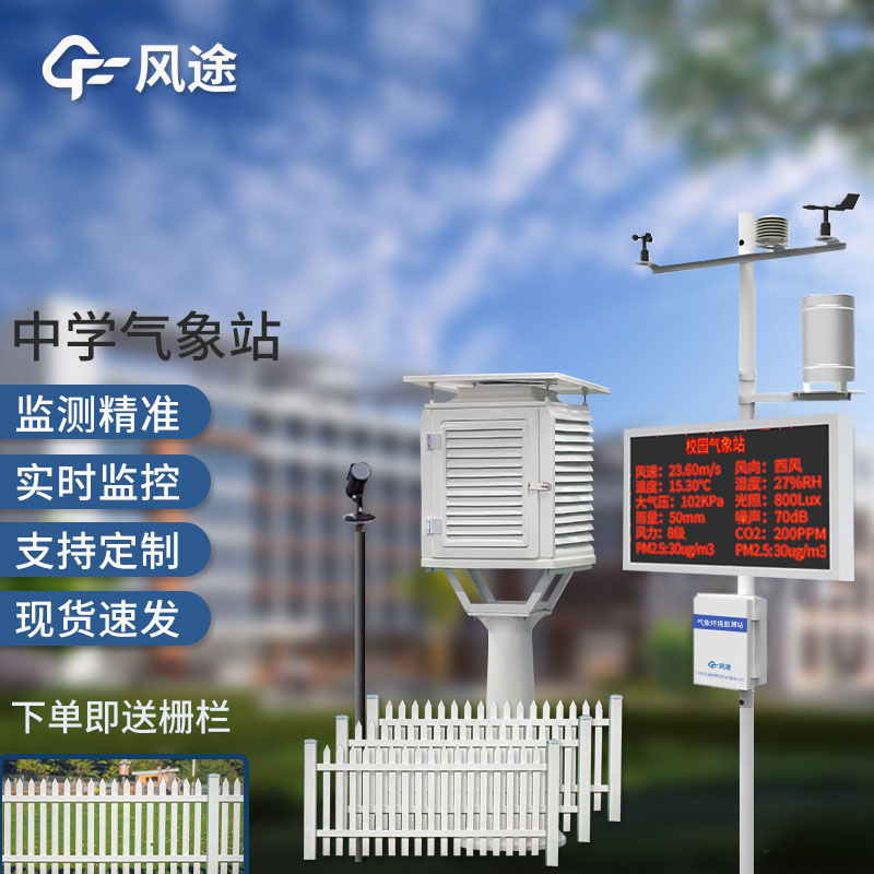 中小學(xué)氣象站多少錢(qián)？