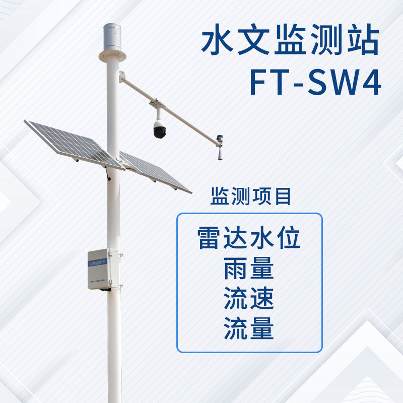 水文氣象站廠家哪家好？