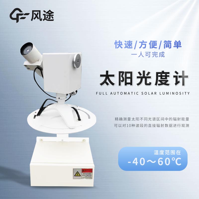 自動跟蹤分光光度計(jì)是什么工具？