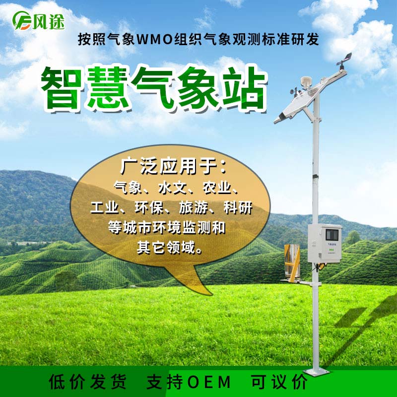 四要素區(qū)域自動(dòng)氣象站的工作原理