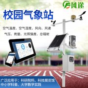 如何通過校園氣象站鍛煉學生的氣象觀測能力？