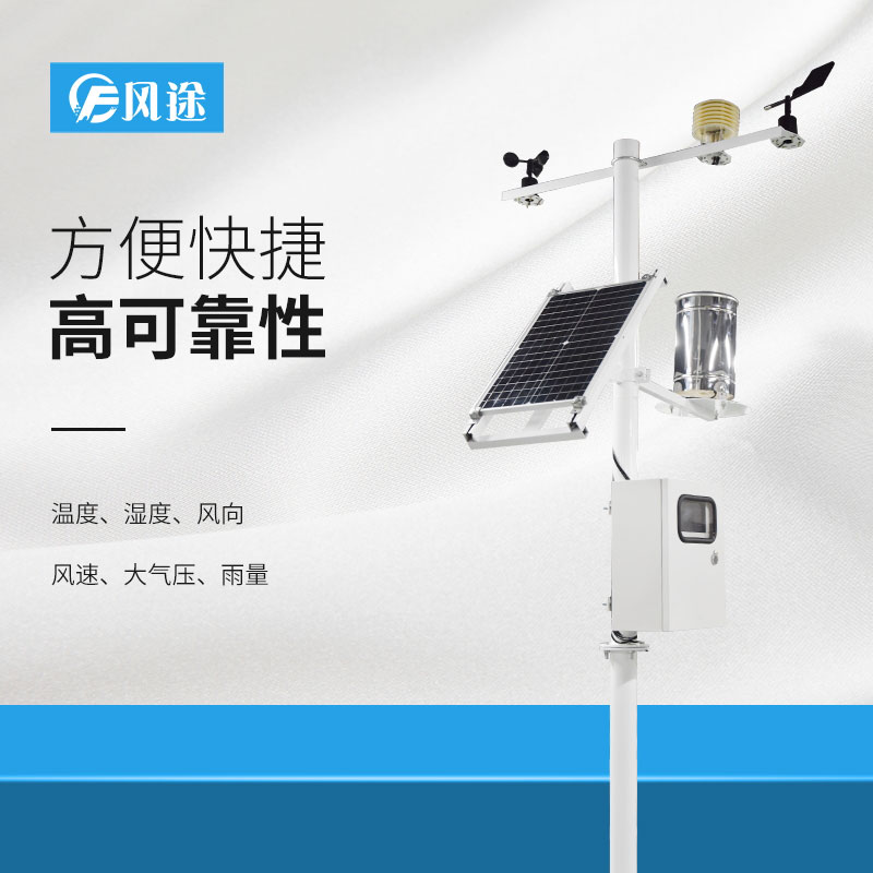 景區(qū)自動(dòng)氣象站工作原理、功能、報(bào)價(jià)