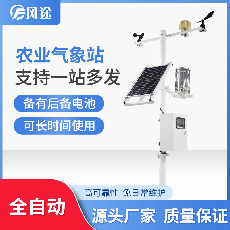 優(yōu)質農(nóng)業(yè)氣象站批發(fā)商