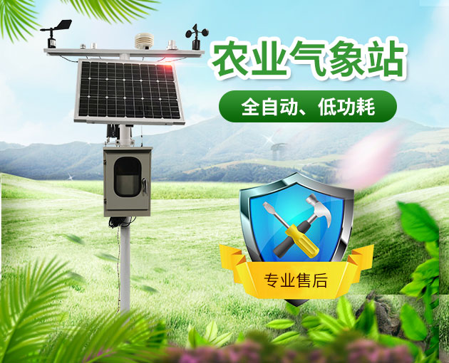 風途農業(yè)小氣候自動觀測系統(tǒng)