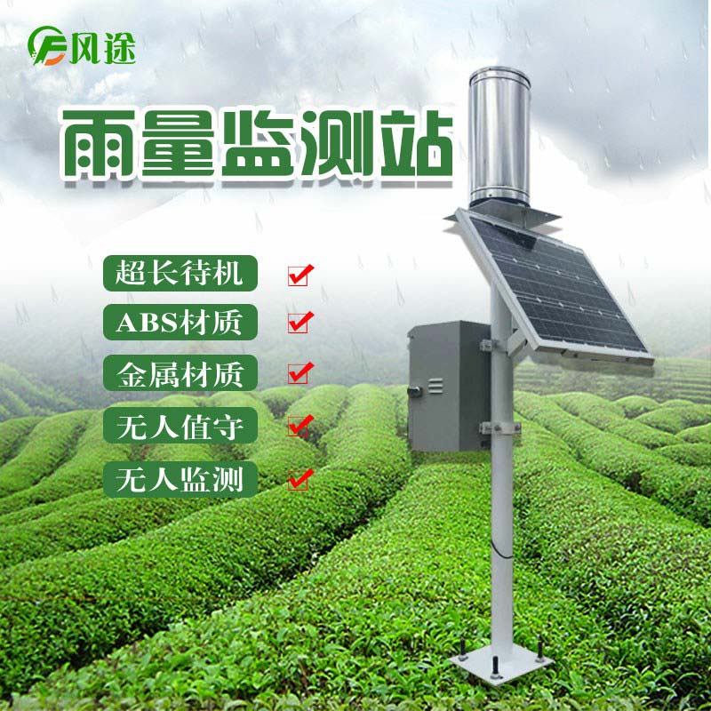 雨量如何監測？可以試試雨量監測儀