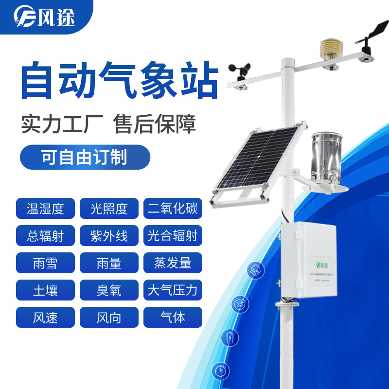 物聯(lián)網+設施農業(yè)，實現(xiàn)對設施農業(yè)的氣象服務